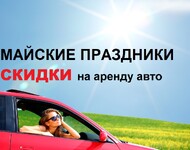 Скидки на аренду авто в Бургасе Болгария 